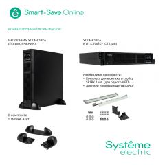 Systeme Electric SRTSE2000RTXLI