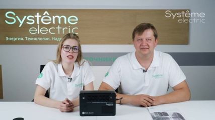 Systeme Electric BVSE800I